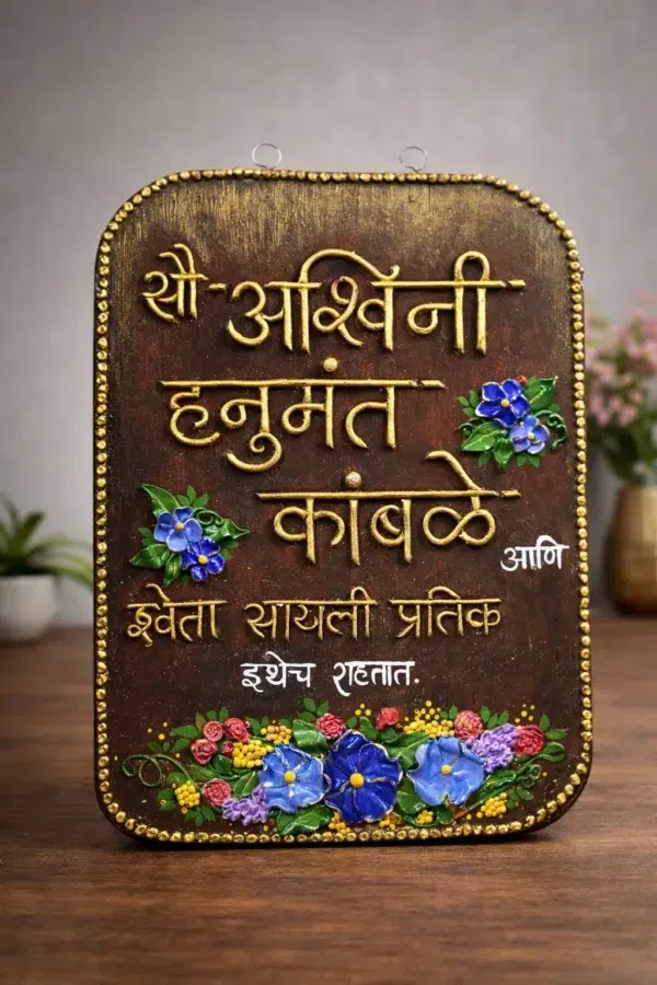 Personalized Handmade House Nameplate – Custom Outdoor Door Name Board 2 Personalized Handmade House Nameplate – Custom Outdoor Door Name Board